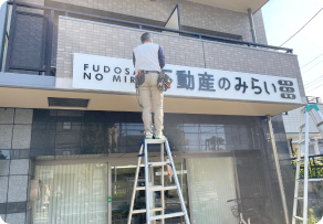 不動産のみらい 外観